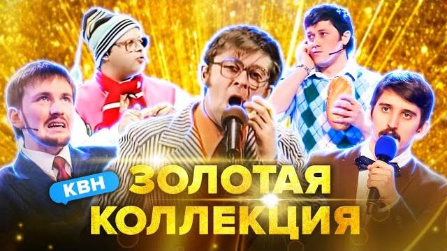 Квн. легендарные номера и шутки. сборник. 2 часть Квн. легендарные номера и шутки. сборник. 2 часть