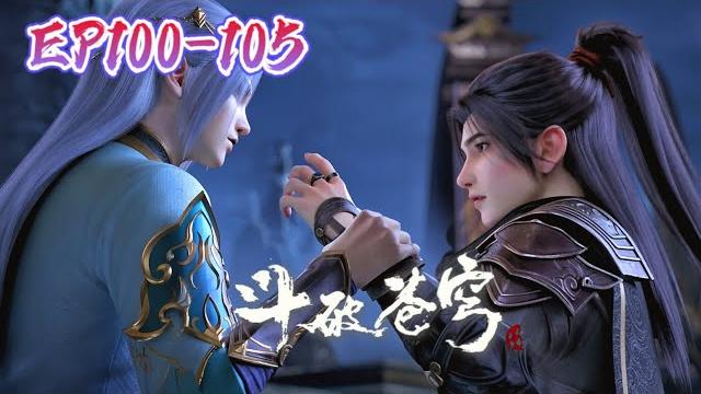 年番100-105 萧炎三色火莲炸废凤清儿,雷尊者惊呆,生吞古凰精血险爆体身亡!|斗破苍穹年番battle through the heavens|chinese animation donghua 年番100-105 萧炎三色火莲炸废凤清儿,雷尊者惊呆,生吞古凰精血险爆体身亡!|斗破苍穹年番battle through the heavens|chinese animation donghua
