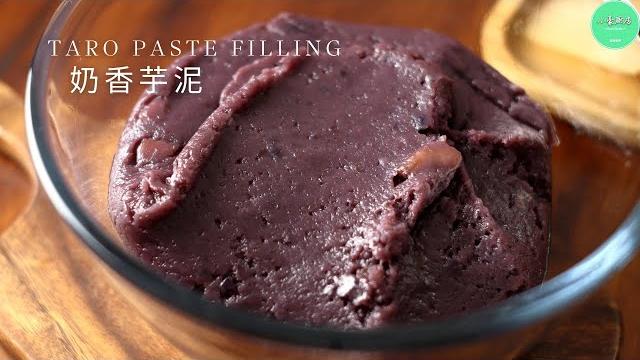 自制奶香芋泥※少油少糖※奶香浓郁※taro paste filling【eng sub】 自制奶香芋泥※少油少糖※奶香浓郁※taro paste filling【eng sub】