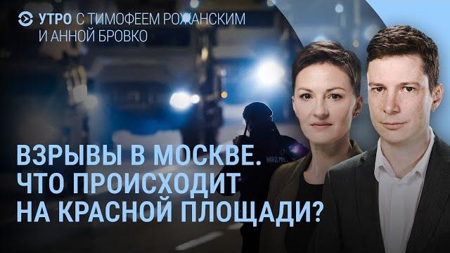 Удары по москве. коллапс в московских аэропортах. взрывы в киеве. индия и пакистан | утро Удары по москве. коллапс в московских аэропортах. взрывы в киеве. индия и пакистан | утро