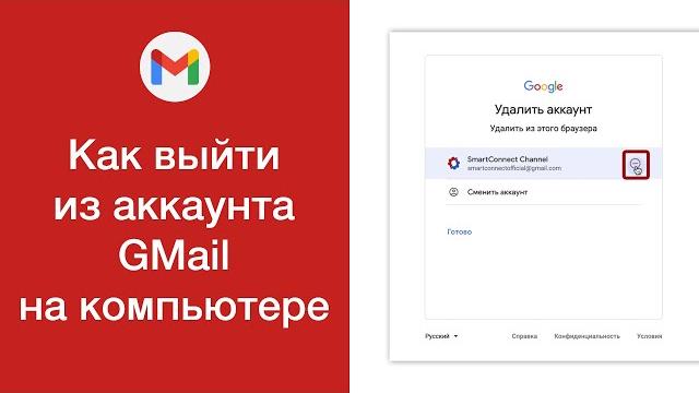 Как выйти из аккаунта gmail на компьютере Как выйти из аккаунта gmail на компьютере