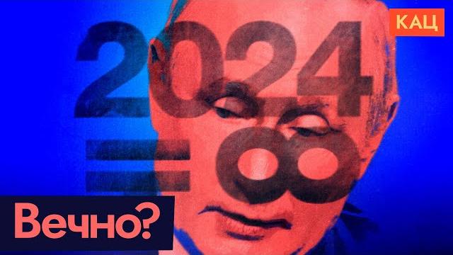 Post-2024 putin | a vision of a country with an unimpeachable leader (english subtitles) Post-2024 putin | a vision of a country with an unimpeachable leader (english subtitles)