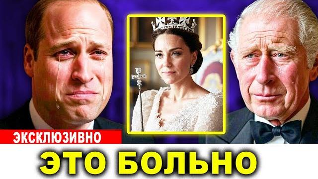 Король чарльз и уильям в слезах из за шокирующей трансформации кейт на фоне новой битвы с раком Король чарльз и уильям в слезах из за шокирующей трансформации кейт на фоне новой битвы с раком
