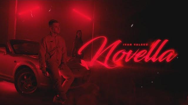 Ivan valeev — novella (official video) Ivan valeev — novella (official video)