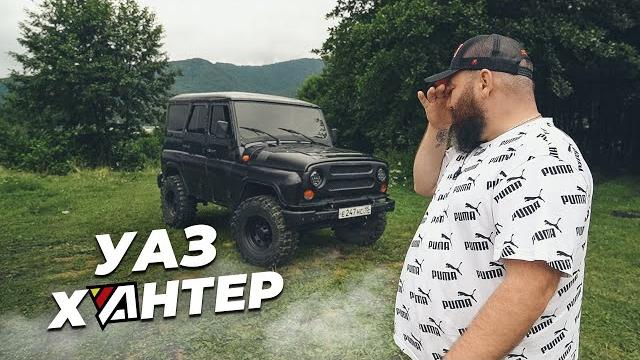 Уаз бухантер Уаз бухантер