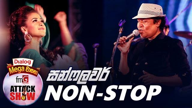 Non-stop | sunflowers | fm derana attack show bakamuna Non-stop | sunflowers | fm derana attack show bakamuna