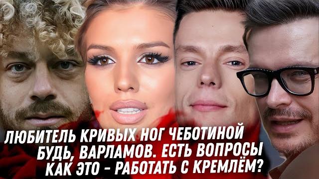 Дудь, варламов, кац. есть вопросы. муцениеце беременна. чеботина и женатик. кудрявцева и содержанец Дудь, варламов, кац. есть вопросы. муцениеце беременна. чеботина и женатик. кудрявцева и содержанец