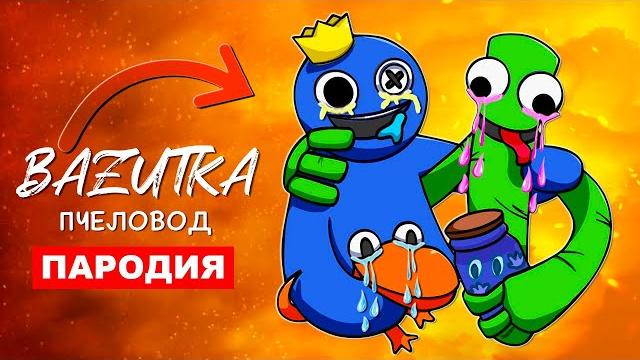 Грустная песня про радужных друзей анимация про rainbow friends радужные друзья роблокс Грустная песня про радужных друзей анимация про rainbow friends радужные друзья роблокс