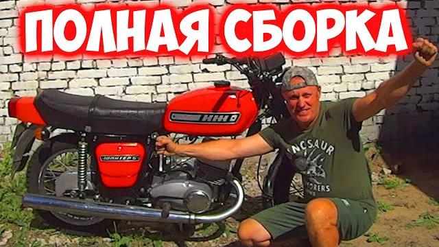 Сборка мотоцикла иж юпитер -5. проект "мурзик". Сборка мотоцикла иж юпитер -5. проект "мурзик".