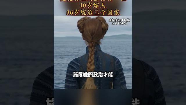 丹麦最惨公主:10岁嫁人,17岁差点饿死,36岁统治三个国家 #玛丽格特一世 #无冕女王 #人物故事 丹麦最惨公主:10岁嫁人,17岁差点饿死,36岁统治三个国家 #玛丽格特一世 #无冕女王 #人物故事
