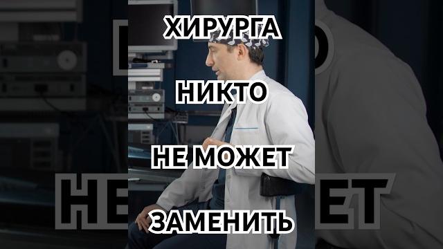 Хирургом может быть только хирург #jambazi #александрломия #поющийхирург #яхирург #доктор #хирургия Хирургом может быть только хирург #jambazi #александрломия #поющийхирург #яхирург #доктор #хирургия