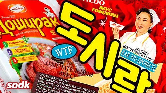 The history of doshirak | noodle madness | syendyk The history of doshirak | noodle madness | syendyk