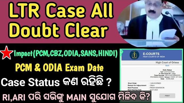 Ltr case all doubt clear//impact of aspirants/pcm & odia exam date/ri ଭଳି ସମସ୍ତଙ୍କୁ ଚାନ୍ସ ମିଳିବ କି ? Ltr case all doubt clear//impact of aspirants/pcm & odia exam date/ri ଭଳି ସମସ୍ତଙ୍କୁ ଚାନ୍ସ ମିଳିବ କି ?