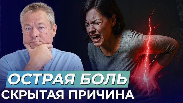 Почему болит спина и как избавиться от боли самому Почему болит спина и как избавиться от боли самому