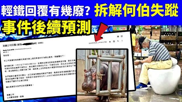 揭秘何伯輕鐵噴殺蟲水事件!地鐵回覆有幾廢?何太告人係真定假?何伯喺輕鐵兆康站噴殺蟲水事件 smart travel《城市熱話》 #華嫂傳奇 #翁靜晶何志華尋妻 #煊煊玲玲生活纪录 #何伯反告經濟損失 揭秘何伯輕鐵噴殺蟲水事件!地鐵回覆有幾廢?何太告人係真定假?何伯喺輕鐵兆康站噴殺蟲水事件 smart travel《城市熱話》 #華嫂傳奇 #翁靜晶何志華尋妻 #煊煊玲玲生活纪录 #何伯反告經濟損失