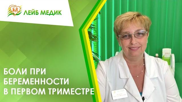 ⭕ боли при беременности в первом триместре ⭕ боли при беременности в первом триместре