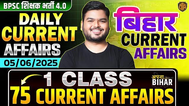 5 june current affairs 2025 | current affair today | bpsc tre daily current affairs#currentaffairs 5 june current affairs 2025 | current affair today | bpsc tre daily current affairs#currentaffairs