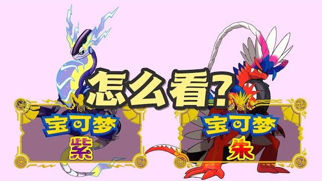 賣瘋了!三天千萬銷量破紀錄~ 遊戲是真的好玩「寶可夢 朱/紫」 賣瘋了!三天千萬銷量破紀錄~ 遊戲是真的好玩「寶可夢 朱/紫」