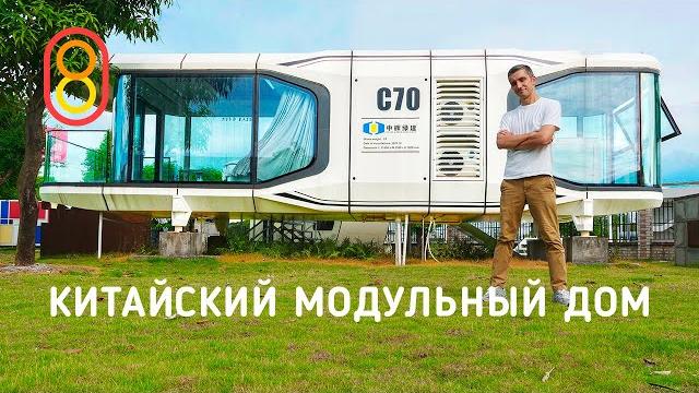 Китайские модульные дома: от $1398! Китайские модульные дома: от $1398!