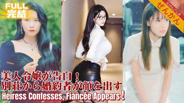 【完结】奉师命下山结婚,半路竟被美艳千金缠上!小伙随手救活她爷爷,美艳千金堵门告白时,清纯未婚妻从别墅叫老公~ 【完结】奉师命下山结婚,半路竟被美艳千金缠上!小伙随手救活她爷爷,美艳千金堵门告白时,清纯未婚妻从别墅叫老公~
