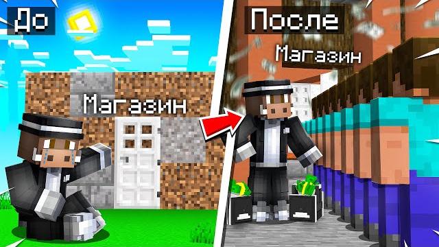 Купил и прокачал магазин в майнкрафт! кабан и добрый! Купил и прокачал магазин в майнкрафт! кабан и добрый!