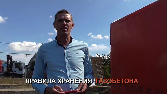 Газобетон aeroc - разгрузка газоблоков Газобетон aeroc - разгрузка газоблоков