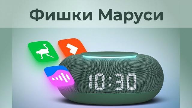 Фишки маруси, о которых ты не знал... Фишки маруси, о которых ты не знал...