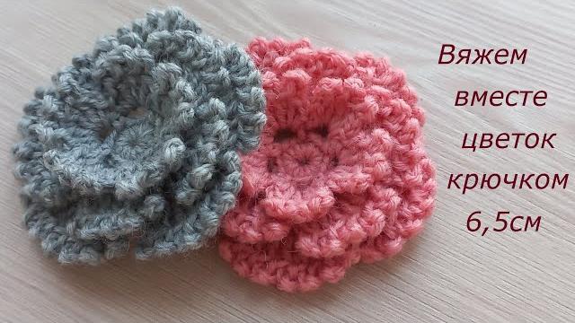 Вязаный цветок крючком. цветы крючком декор. как легко сделать брошь мк. вязание крючком аппликация. Вязаный цветок крючком. цветы крючком декор. как легко сделать брошь мк. вязание крючком аппликация.
