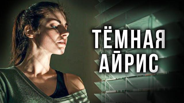 Сша создали идеальных убийц - никому их не остановить! // фантастика, триллер. темная айрис Сша создали идеальных убийц - никому их не остановить! // фантастика, триллер. темная айрис