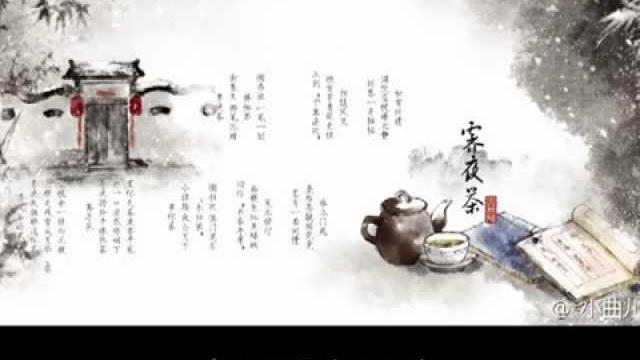 【曲傾天下】霽夜茶 by 小曲兒 【曲傾天下】霽夜茶 by 小曲兒