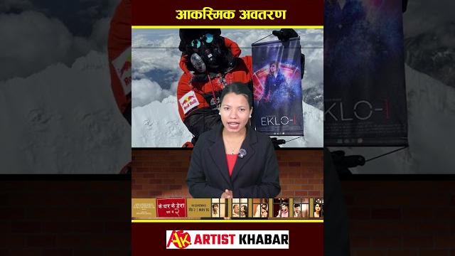 Kabita nepali #kabitanepali #artistkhabar #akplus Kabita nepali #kabitanepali #artistkhabar #akplus
