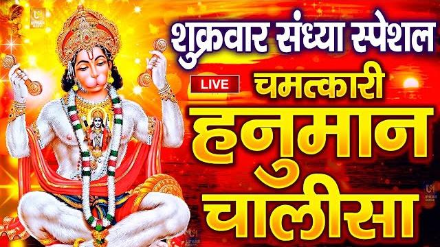 Live: श्री हनुमान चालीसा | hanuman chalisa | jai hanuman gyan gun sagar |hanuman chalisa live bhajan Live: श्री हनुमान चालीसा | hanuman chalisa | jai hanuman gyan gun sagar |hanuman chalisa live bhajan