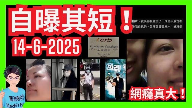 自曝其短!「世界級妄紅」河馬葉秀定面書帳號曝光 何志華確實真有其人?|唔憤氣上傳證書串黑粉|騎呢造型報到!|平哥浦頭|唔抵得網台有錢搵?|聲稱短期無法直播?|繼續財商事業?唔見棺材唔流馬尿?|何伯何太 自曝其短!「世界級妄紅」河馬葉秀定面書帳號曝光 何志華確實真有其人?|唔憤氣上傳證書串黑粉|騎呢造型報到!|平哥浦頭|唔抵得網台有錢搵?|聲稱短期無法直播?|繼續財商事業?唔見棺材唔流馬尿?|何伯何太