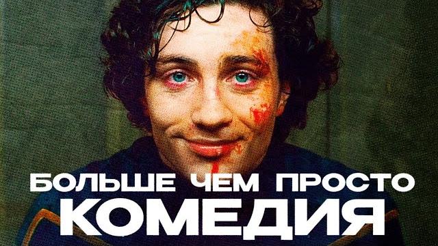 Почему никто не понял фильм «пипец»? Почему никто не понял фильм «пипец»?