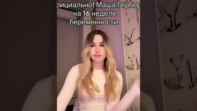 Маша гербер на 16 неделе беременности #герберы #новостиромашки #ромашка #беременность #ребенок Маша гербер на 16 неделе беременности #герберы #новостиромашки #ромашка #беременность #ребенок