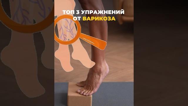 Топ-4 упражнения от варикоза #shorts #варикоз #упражнениядляног #тренировки #здоровыестопы Топ-4 упражнения от варикоза #shorts #варикоз #упражнениядляног #тренировки #здоровыестопы