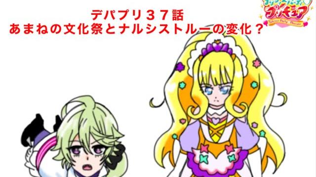 デリシャスパーティプリキュア37話の4コマ名シーン デリシャスパーティプリキュア37話の4コマ名シーン