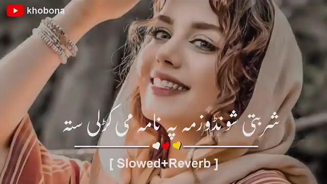 Sharbati shondi zama pa nama mi krali sta || slowed and reverb || pashto new song 2022 ( rangona ) Sharbati shondi zama pa nama mi krali sta || slowed and reverb || pashto new song 2022 ( rangona )