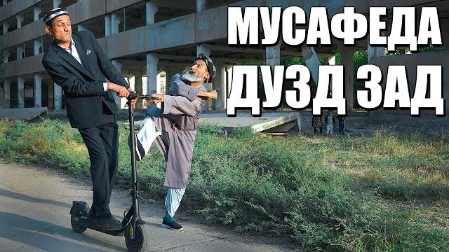 Мусафеди донора дузд зад. гурухи махфилоро Мусафеди донора дузд зад. гурухи махфилоро