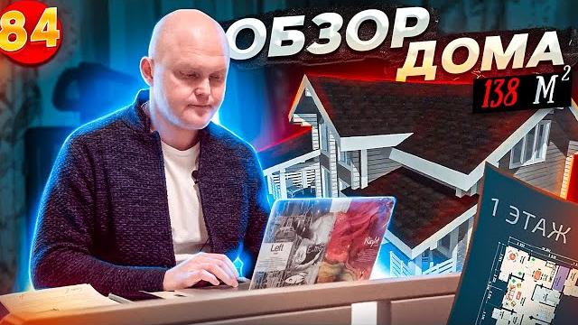 Обзор дома из клееного бруса на 138 кв.м | румтур проект дома "капиталина" от 3 899 000 рублей! Обзор дома из клееного бруса на 138 кв.м | румтур проект дома "капиталина" от 3 899 000 рублей!