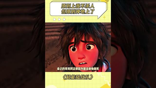大白:这么做可…可太对了#超能陆战队 大白:这么做可…可太对了#超能陆战队