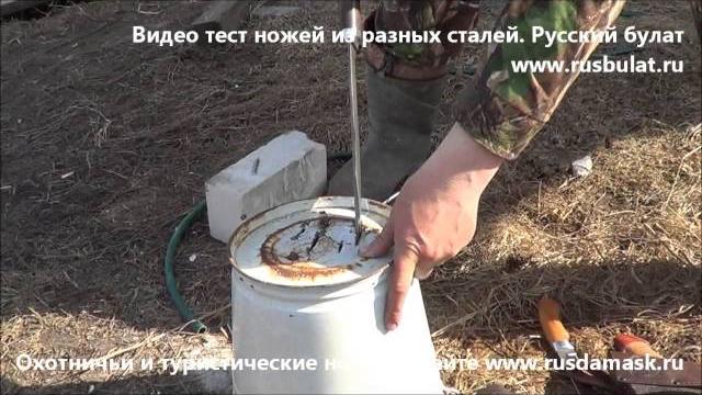 Видео тест ножей из разных сталей. отзыв русский булат. какая сталь лучше для ножа. видео ножей. Видео тест ножей из разных сталей. отзыв русский булат. какая сталь лучше для ножа. видео ножей.