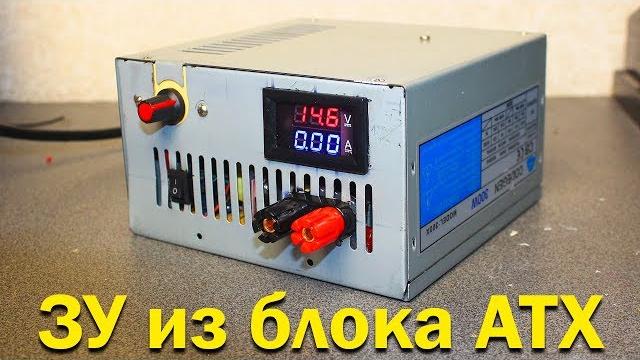 Зарядное устройство из компьютерного блока питания atx Зарядное устройство из компьютерного блока питания atx