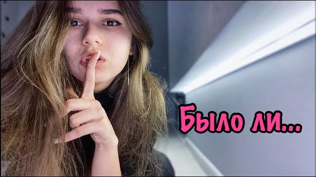 Отношения с двумя | жалею ли о чём-то? Отношения с двумя | жалею ли о чём-то?