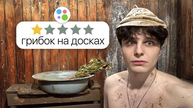 Я снял худшие бани на авито Я снял худшие бани на авито