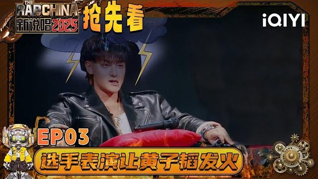 Preview: z.tao got angry and changed the competition rule | the rap of china 2025 | qiyi supershow Preview: z.tao got angry and changed the competition rule | the rap of china 2025 | qiyi supershow