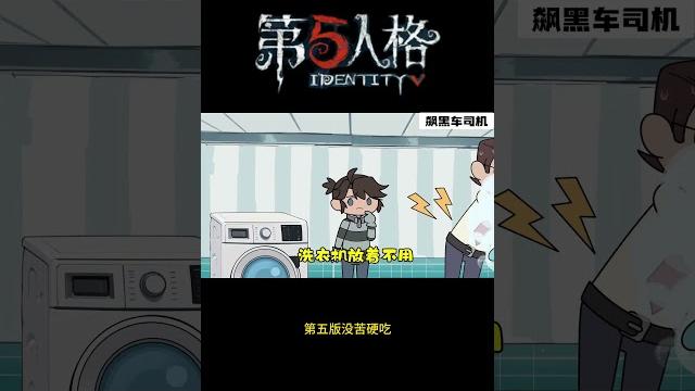 【第五人格 identity v】第五版没苦硬吃 #游戏 #identityv #动画 #shorts 【第五人格 identity v】第五版没苦硬吃 #游戏 #identityv #动画 #shorts