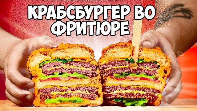 Повторяем еду из фильмов / губка боб крабсбургер во фритюре / симпсоны / рик и морти / Повторяем еду из фильмов / губка боб крабсбургер во фритюре / симпсоны / рик и морти /