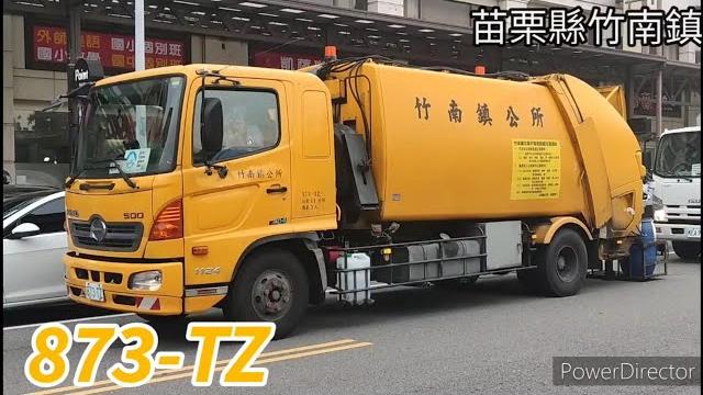 苗栗縣竹南鎮垃圾車 873-tz(垃圾車)/kea-9133(回收車) 苗栗縣竹南鎮垃圾車 873-tz(垃圾車)/kea-9133(回收車)