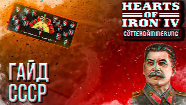 Hoi4 - новый гайд на ссср Hoi4 - новый гайд на ссср